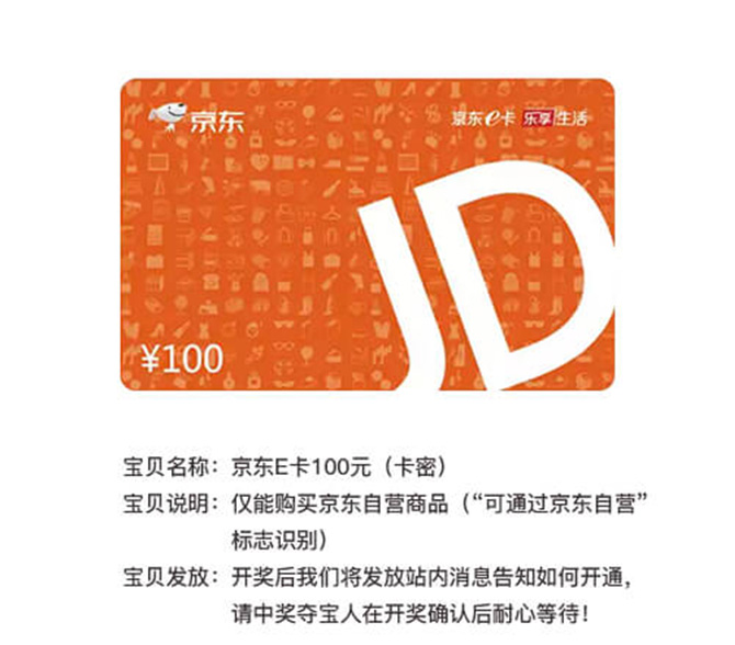 仅需10000金蛋抢夺京东e卡100元卡密蛋咖全新游戏人人都有机会中奖