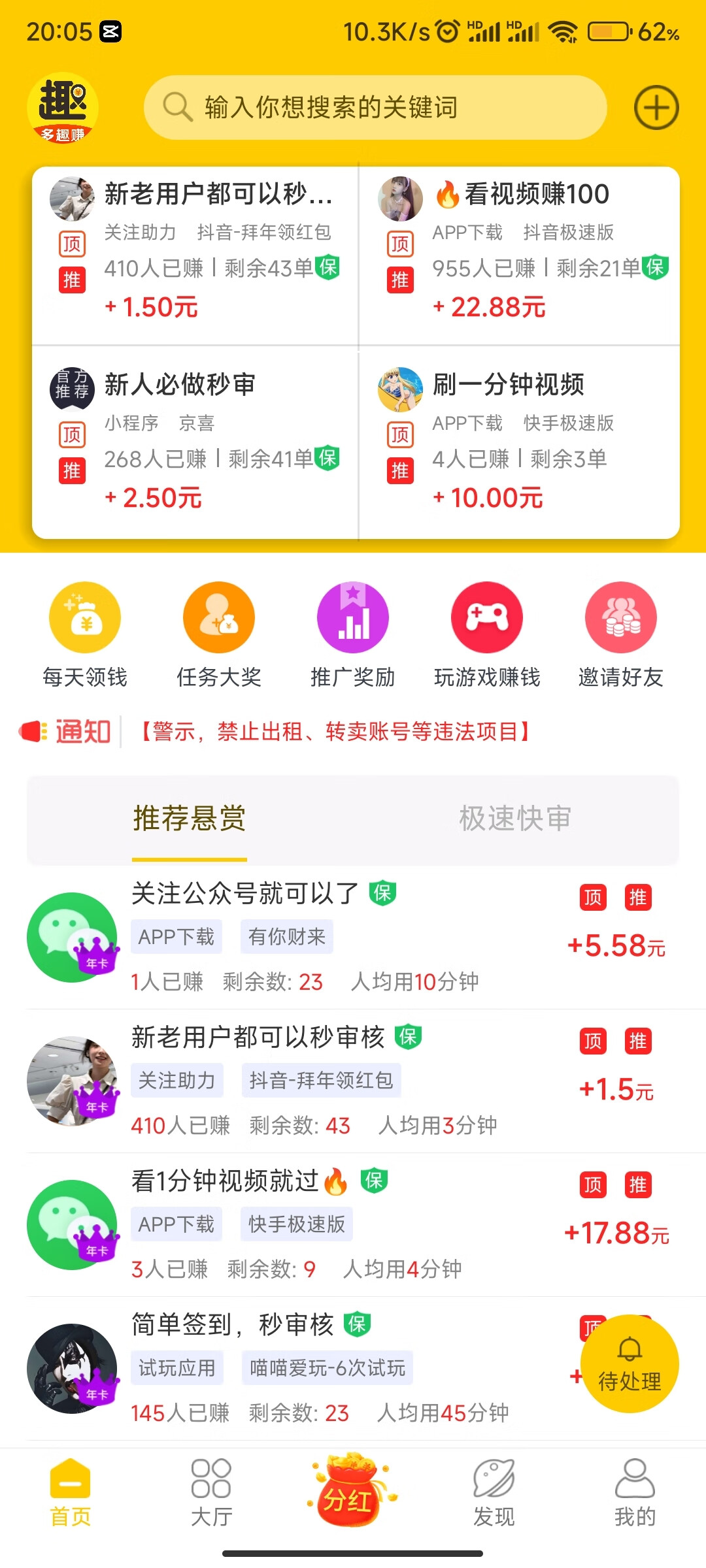 多趣赚