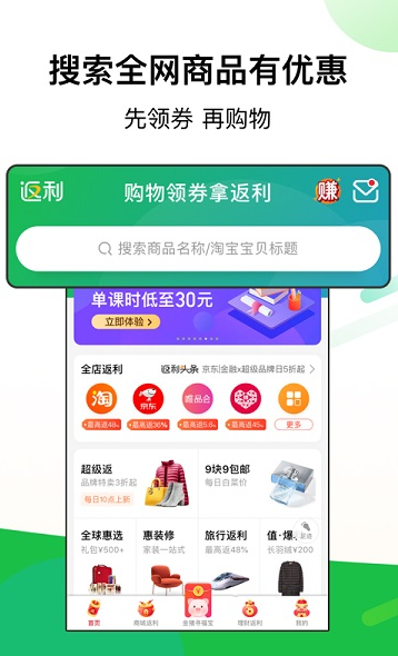 返利网APP