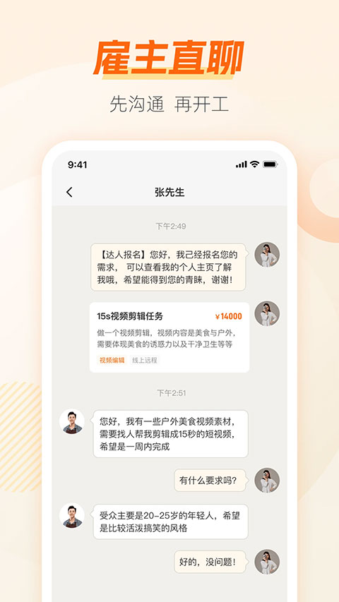 兼职猫APP