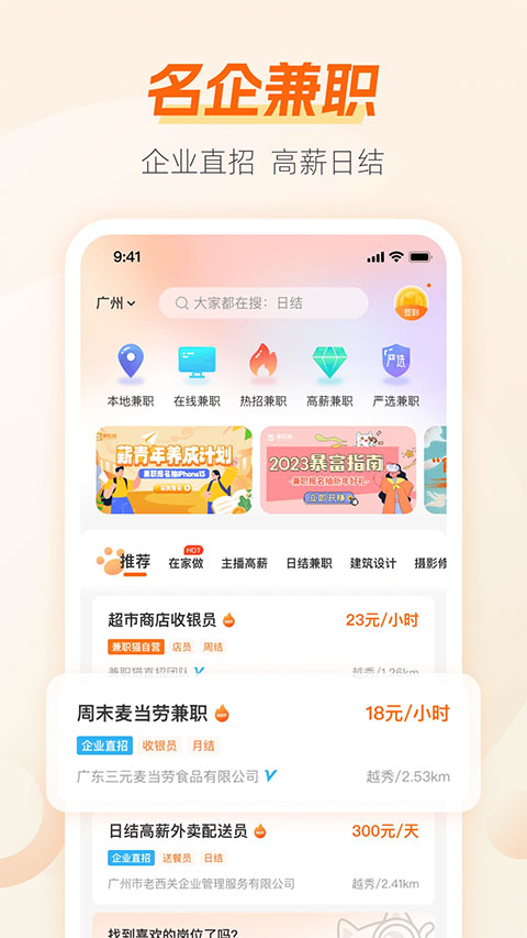 兼职猫APP
