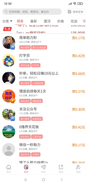 快赚悬赏APP