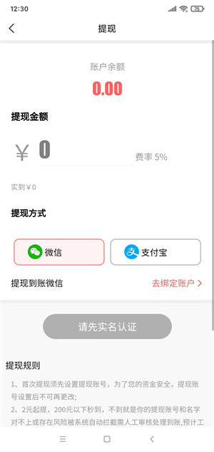 快赚悬赏APP