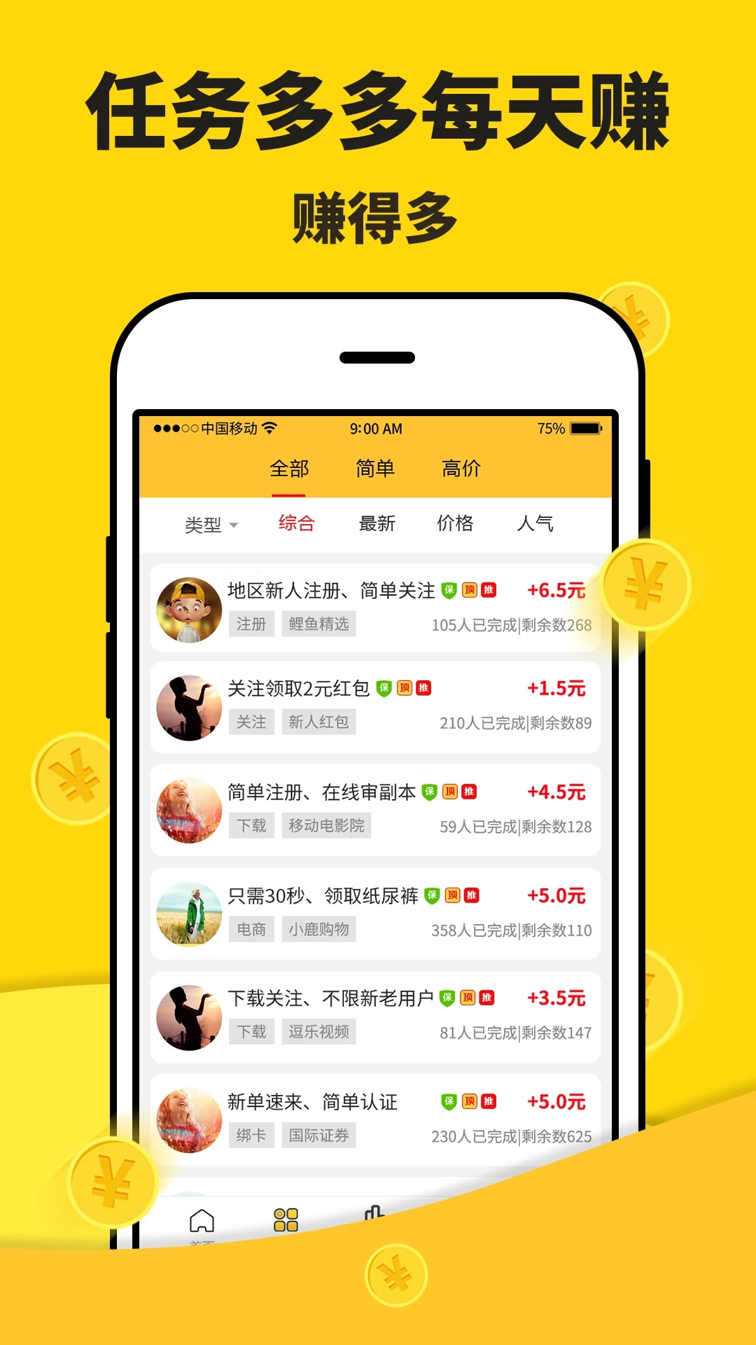 米多赚钱APP