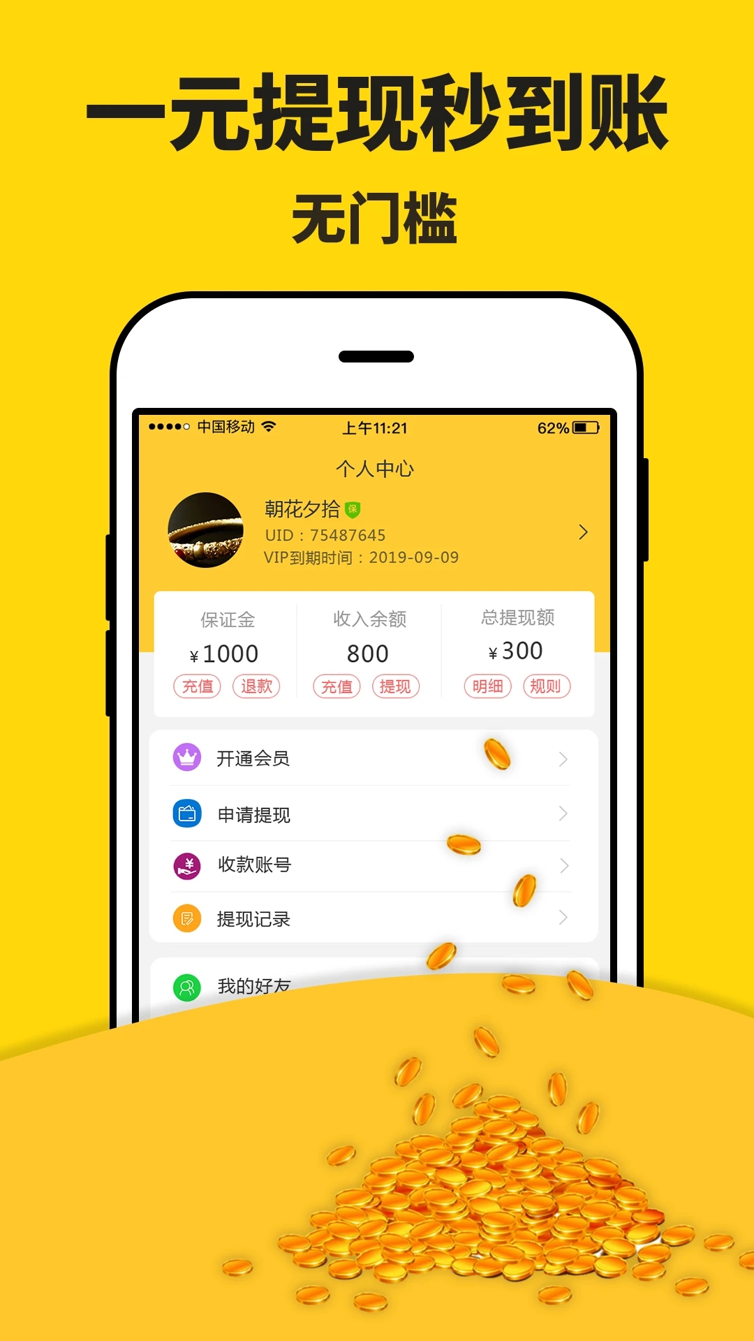 米多赚钱APP