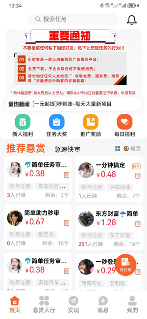 乐助客APP