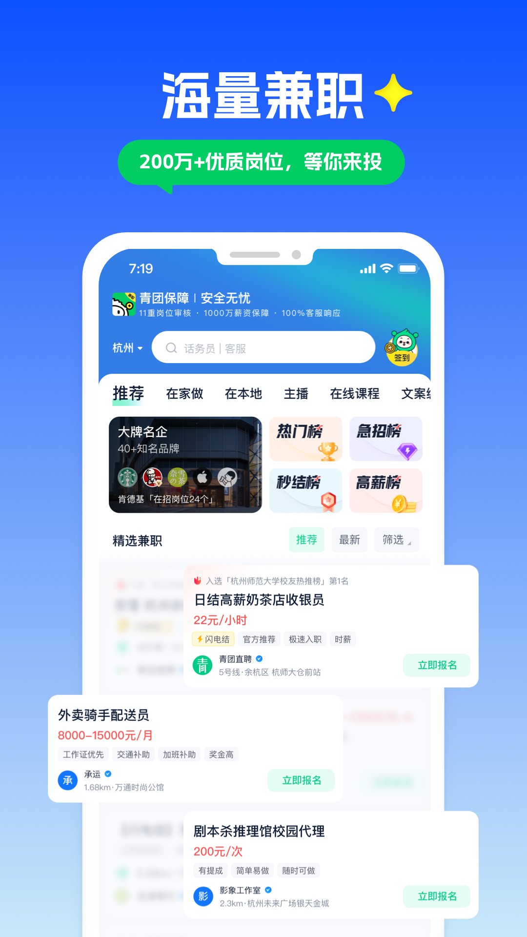 青团社兼职APP