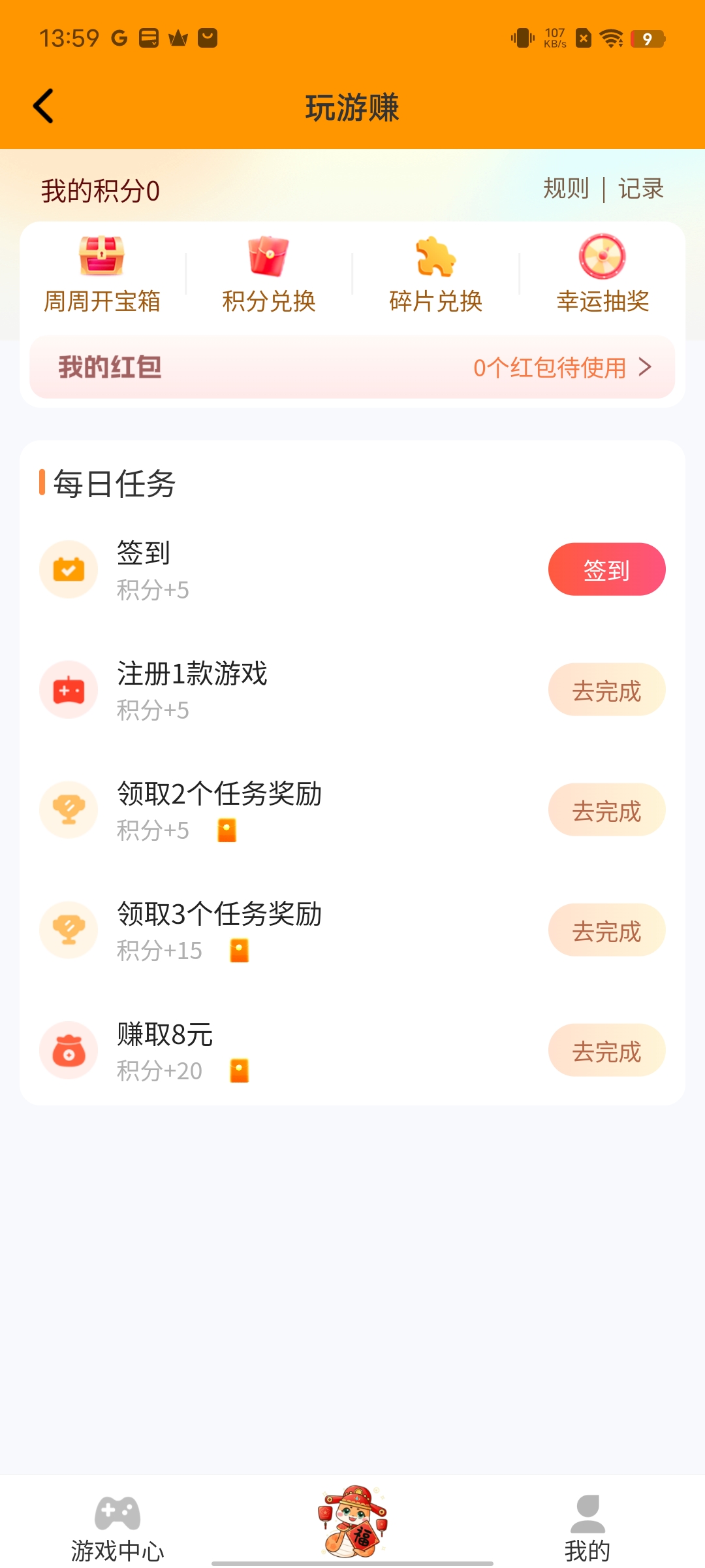 玩游赚APP