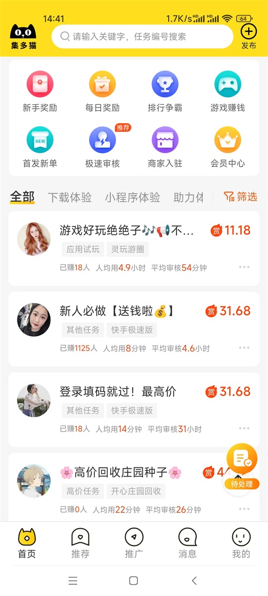 悬赏猫APP