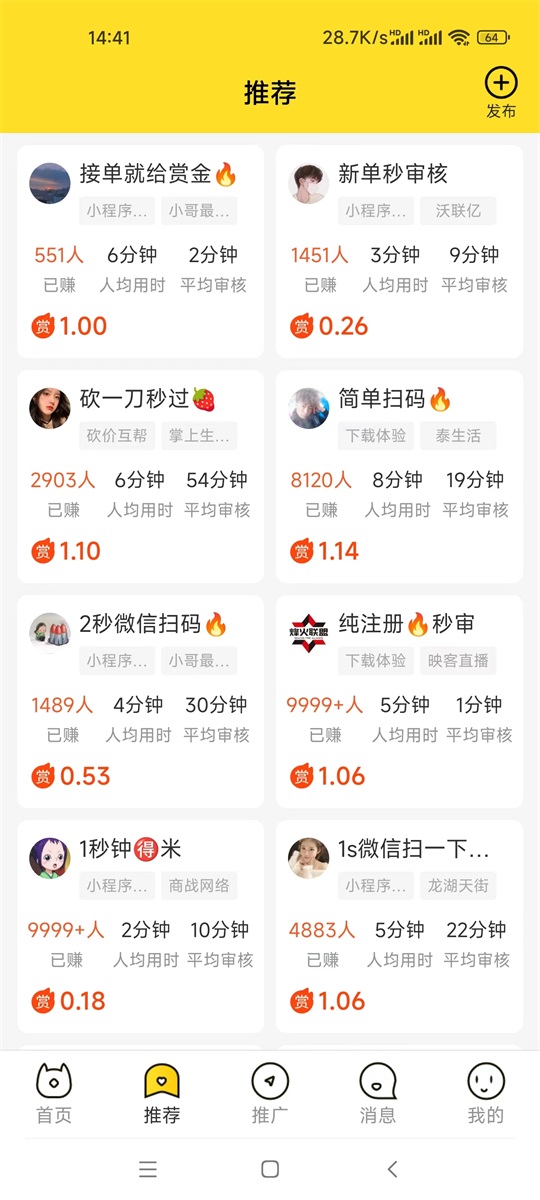 悬赏猫APP