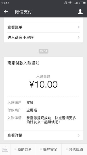 应用喵APP
