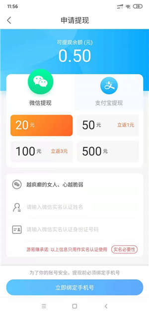 游易赚APP