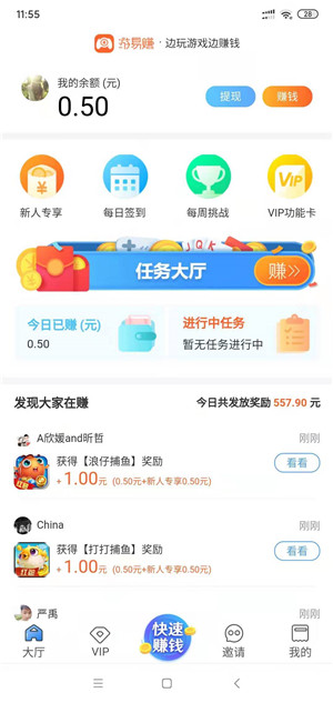 游易赚APP