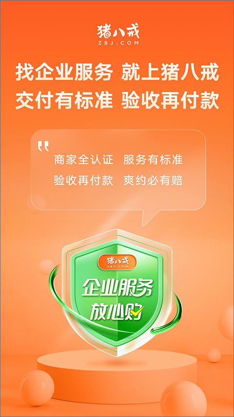 猪八戒APP
