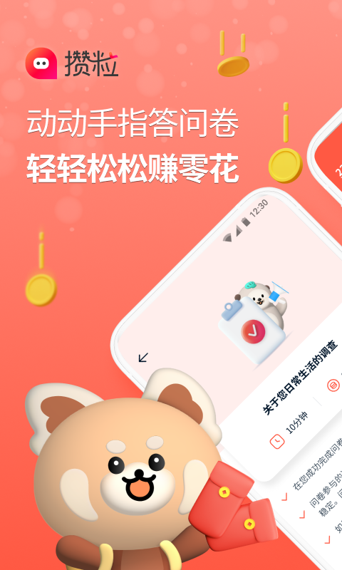 攒粒APP